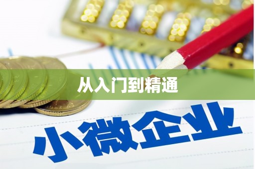 呈贡从入门到精通