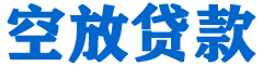 呈贡贷款_快速便捷的本地贷款服务_低利率高额度_专业贷款服务平台